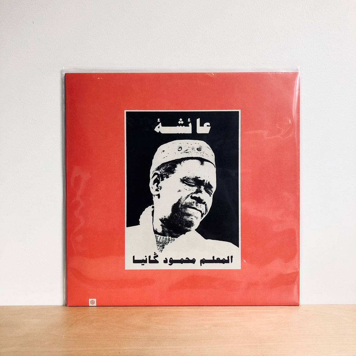 Maalem Mahmoud Gania - Aicha. LP [UK IMPORT]